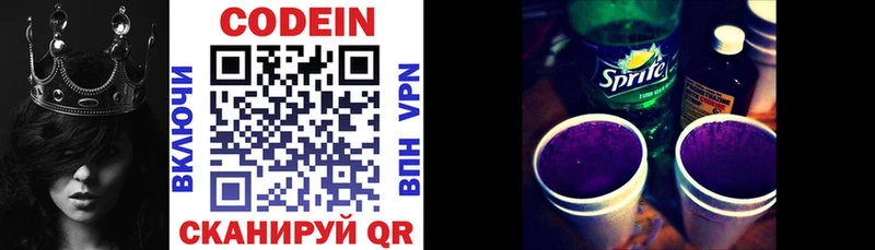 Codein напиток Lean (лин)  Купить где  Семёнов 